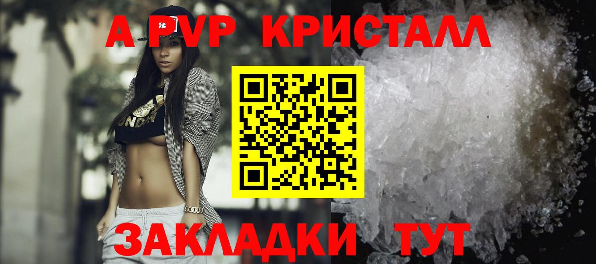 Альфа ПВП крисы CK  A PVP VHQ  Alfa_PVP Crystall  Гурьевск  Вход с VPN 