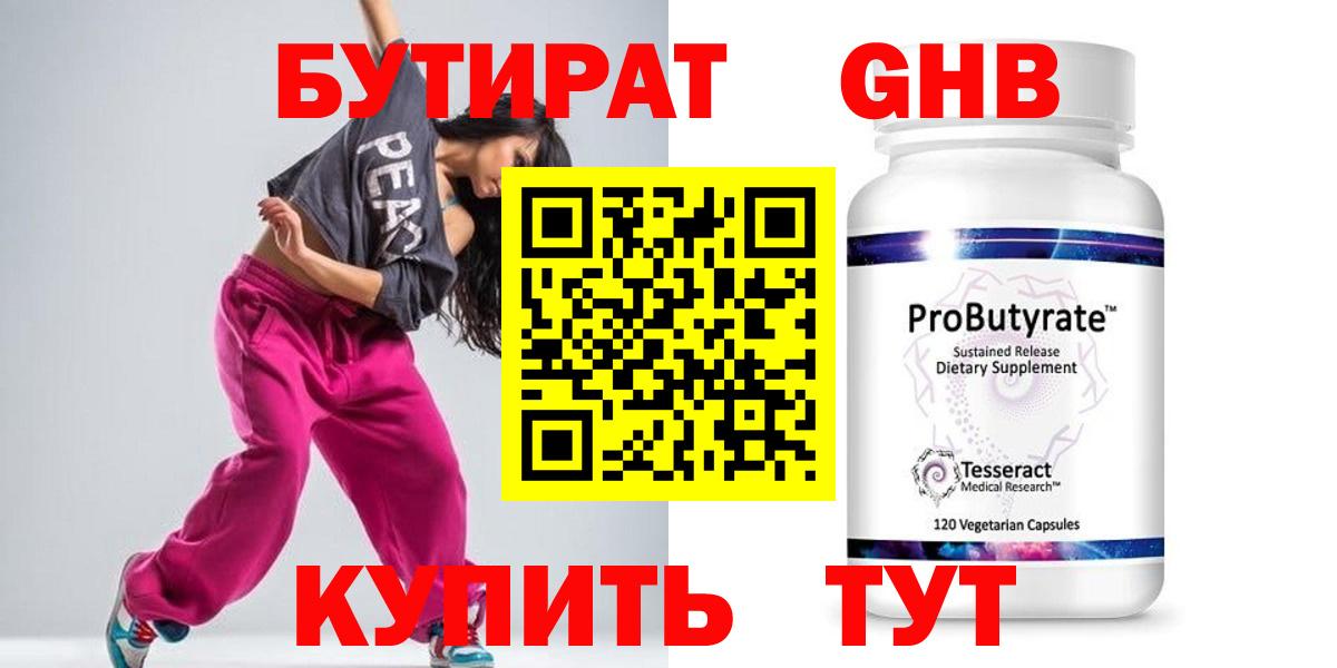 Бутират  БУТИРАТ бутик  Вход с VPN  Гурьевск 