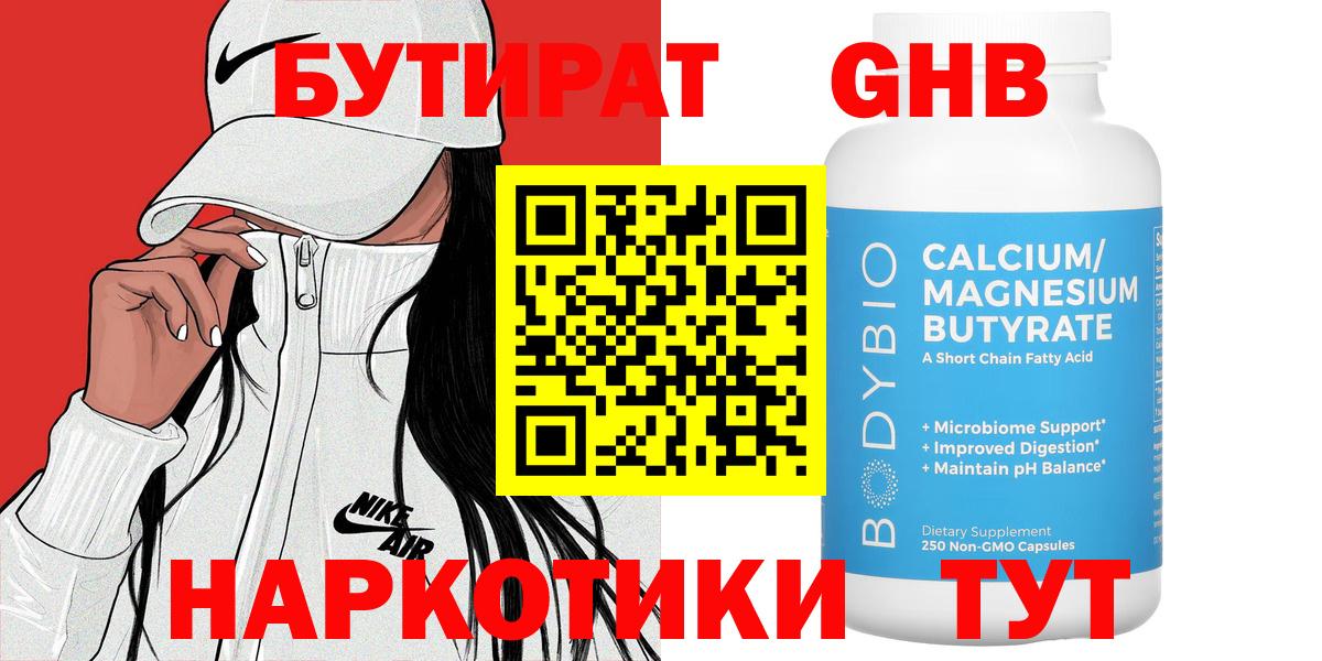 БУТИРАТ бутандиол Гурьевск