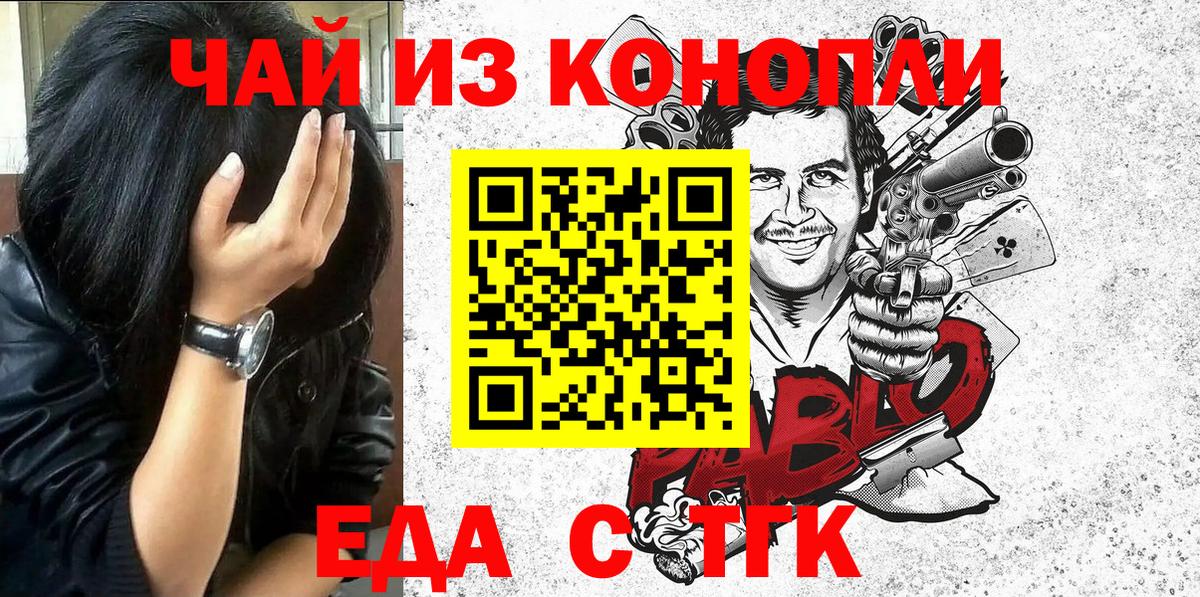 Еда ТГК конопля  Вход с VPN  Гурьевск 