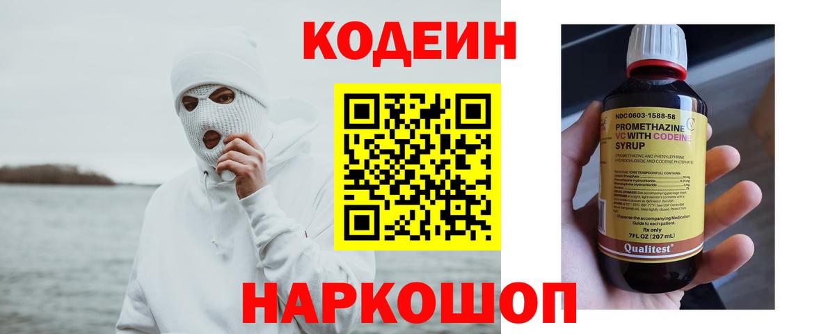Кодеиновый сироп Lean Purple Drank Гурьевск