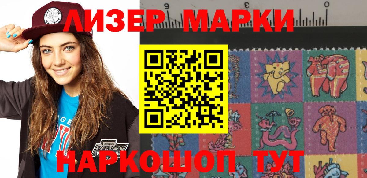 Наркотические марки 1,8мг  Наркотические марки 1,8мг  Гурьевск  Вход с VPN 